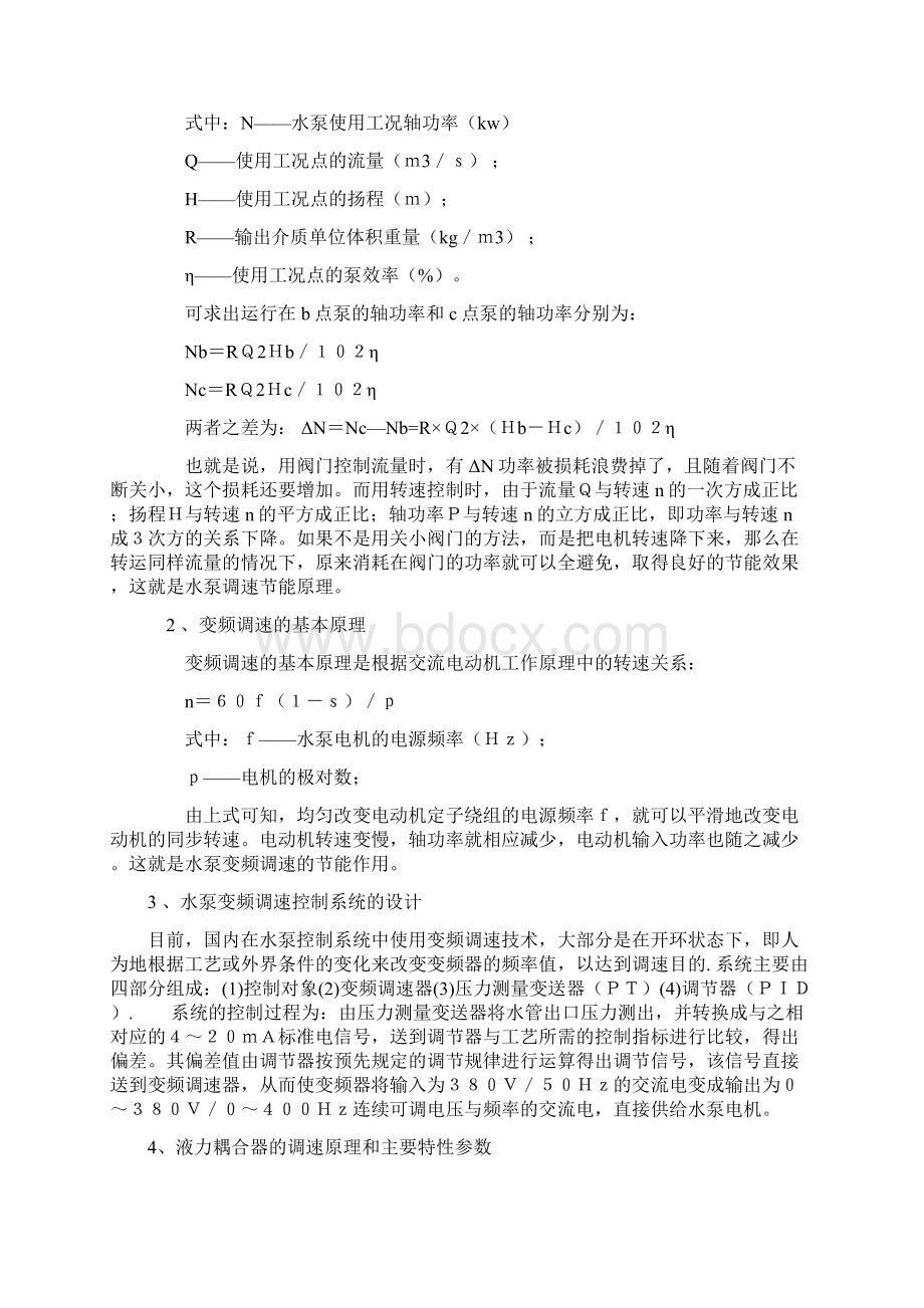 发电厂低加疏水泵变频改造策划书.docx_第3页