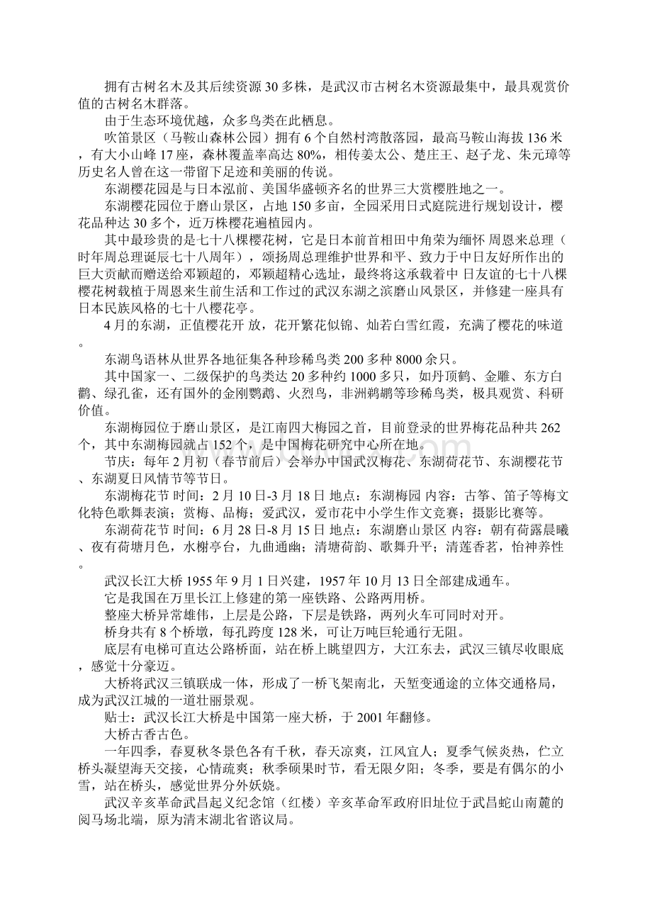 湖北境内自驾游景点Word文档下载推荐.docx_第2页