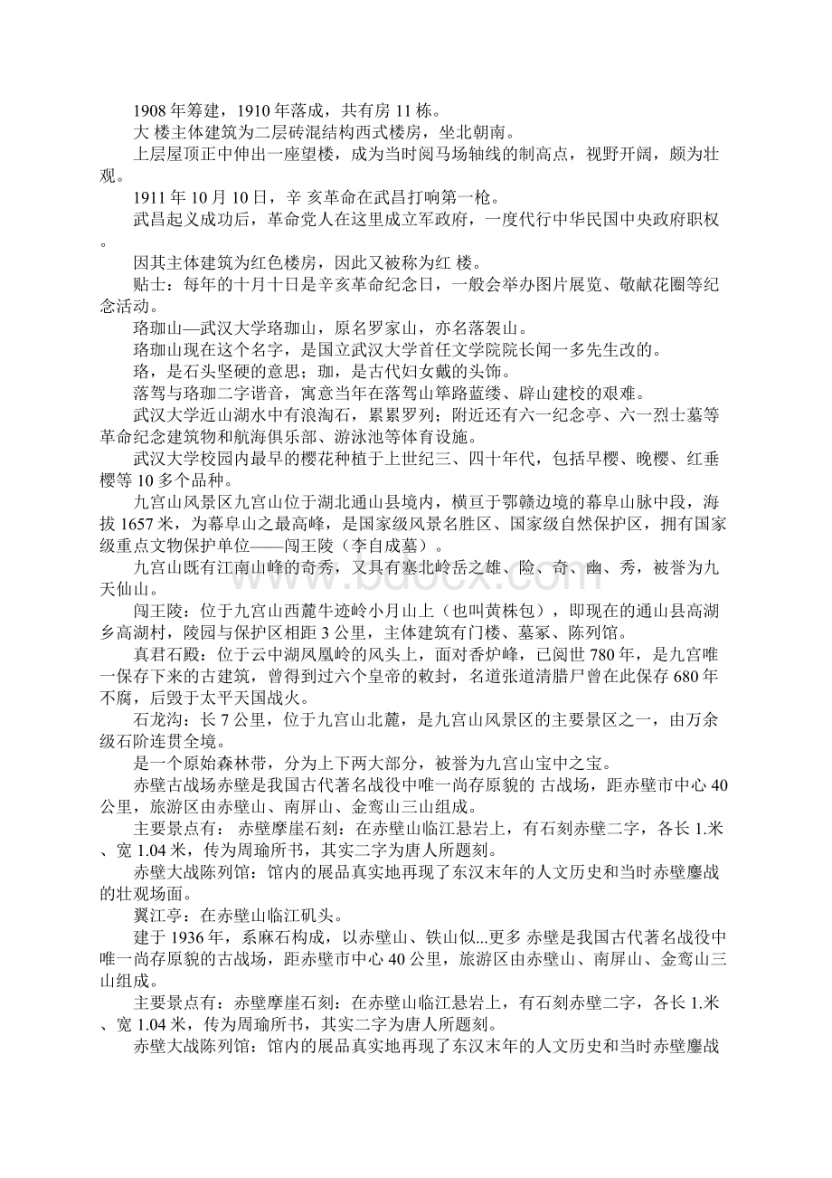 湖北境内自驾游景点Word文档下载推荐.docx_第3页