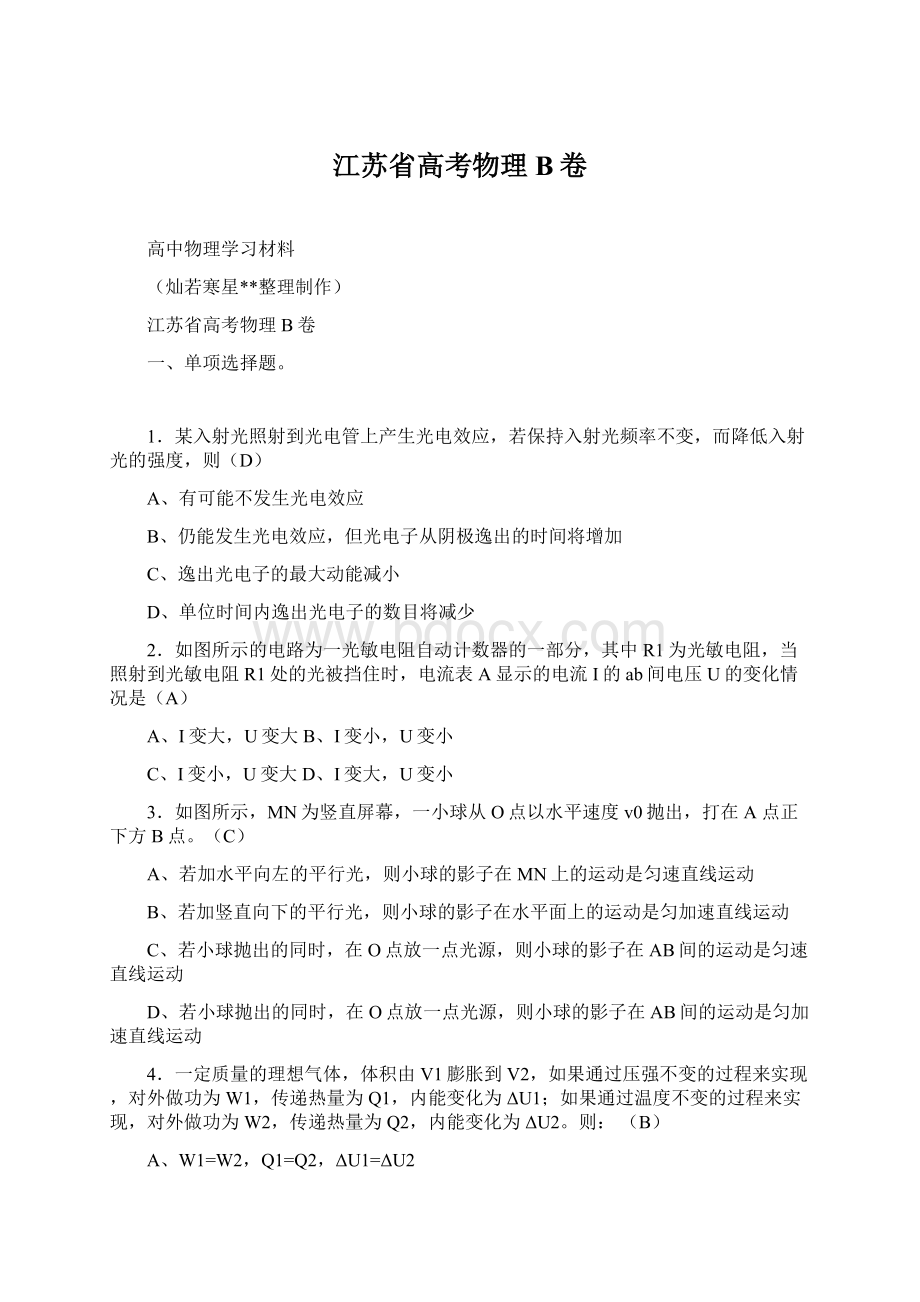 江苏省高考物理B卷.docx_第1页