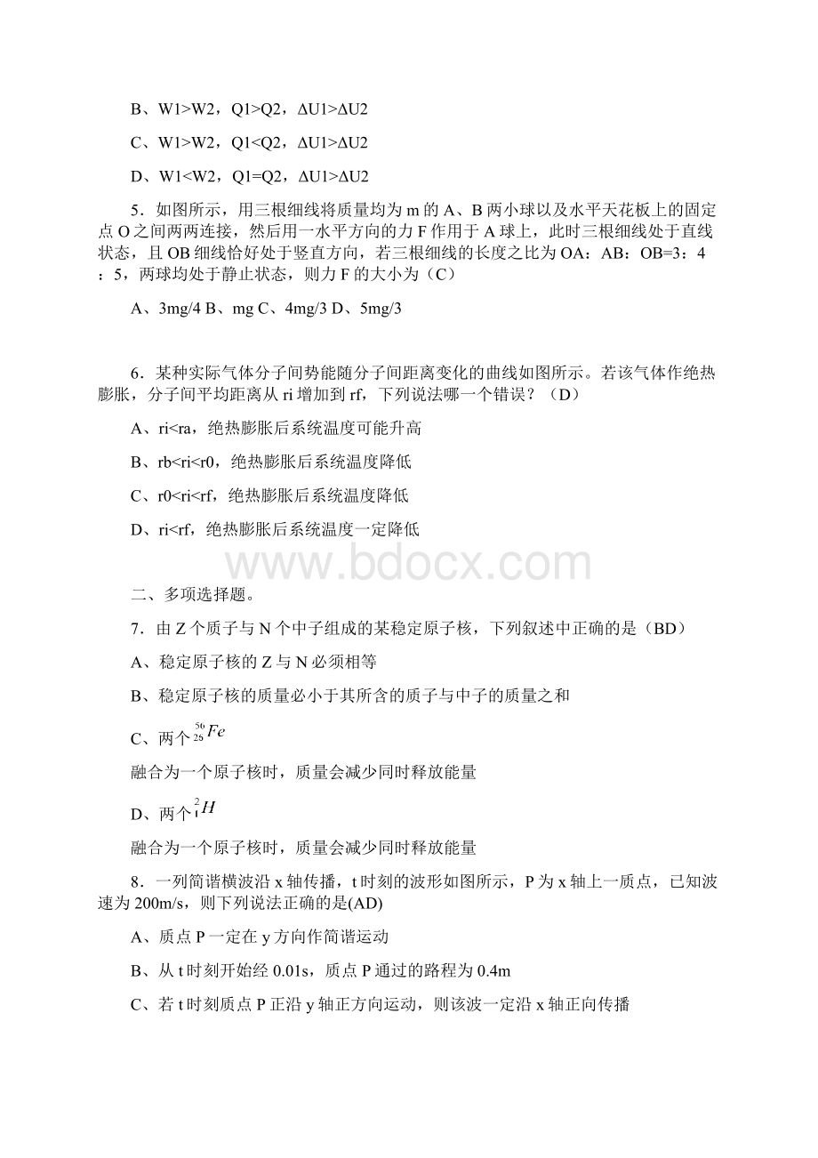 江苏省高考物理B卷Word文档格式.docx_第2页