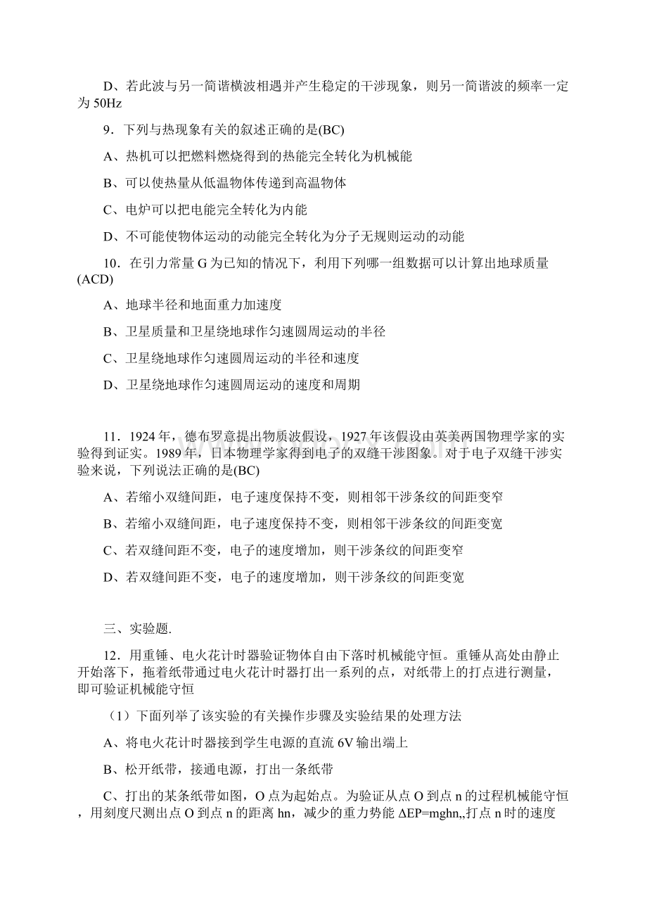 江苏省高考物理B卷Word文档格式.docx_第3页