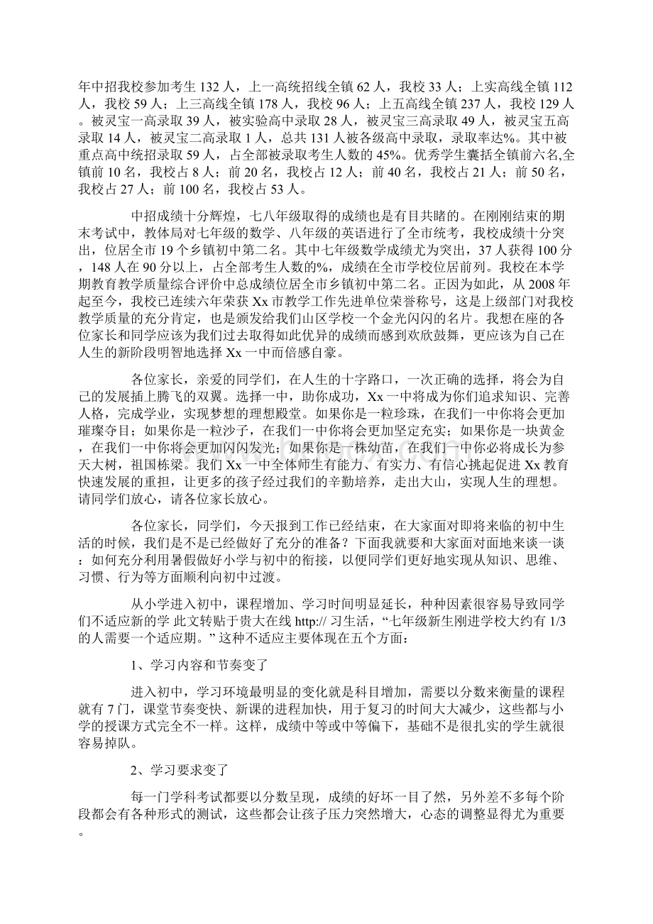 在七年级新生入学教育会议上的讲话.docx_第2页