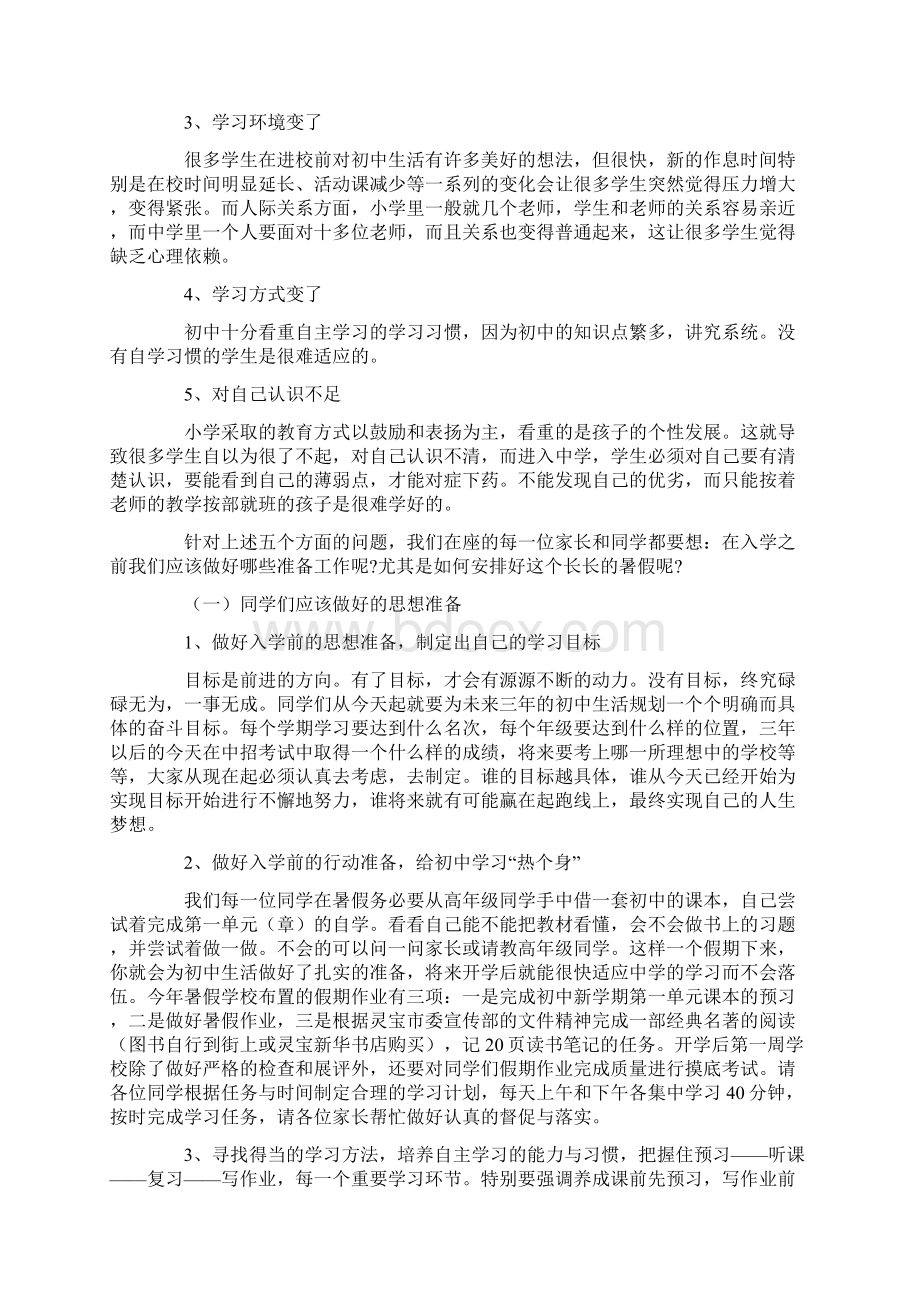 在七年级新生入学教育会议上的讲话.docx_第3页