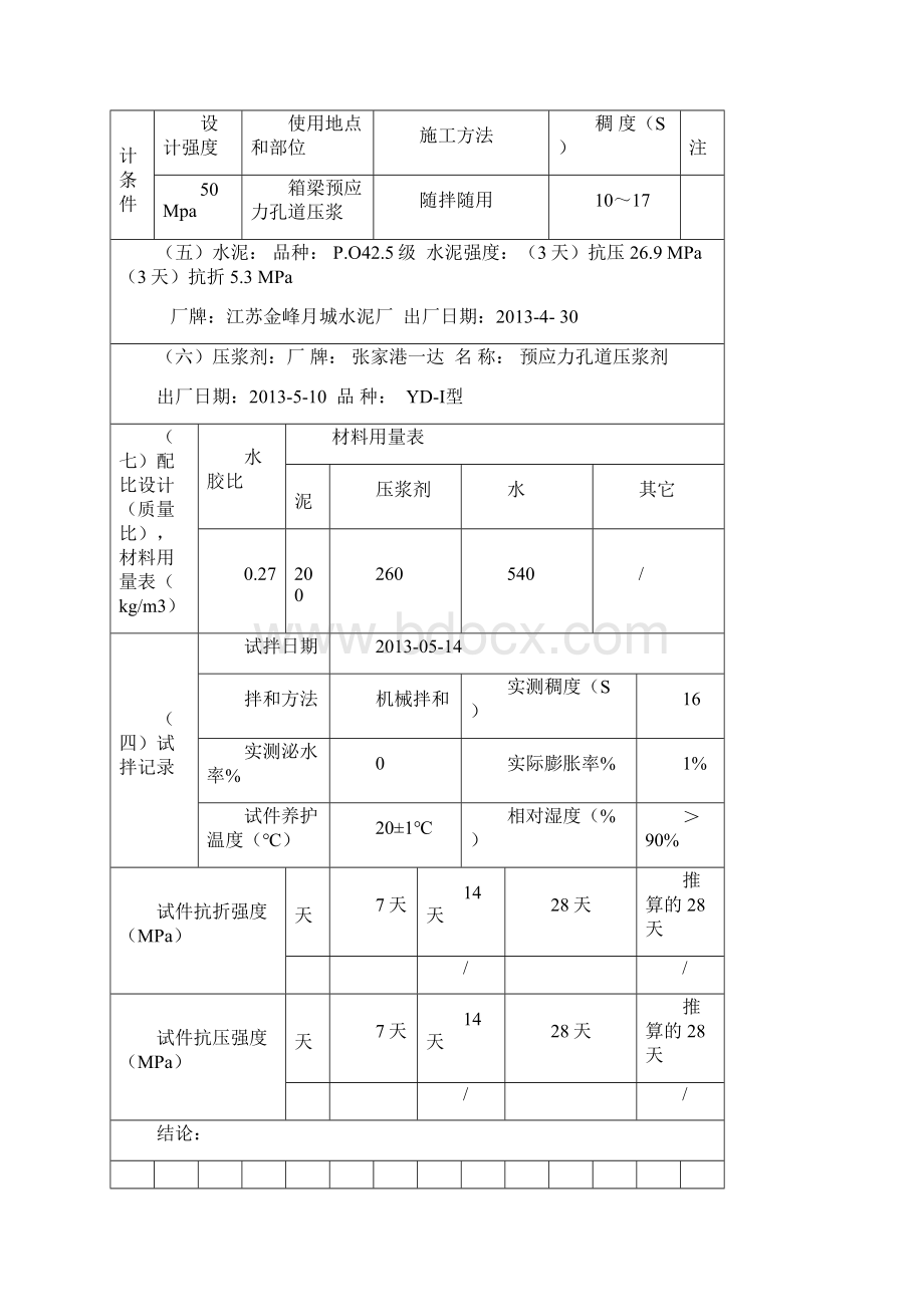 水泥净浆配合比设计.docx_第3页