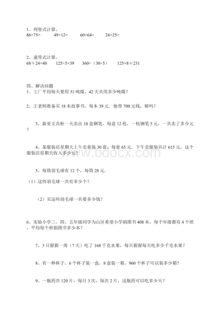 三年级数学下册期末复习试题 2.docx_第2页