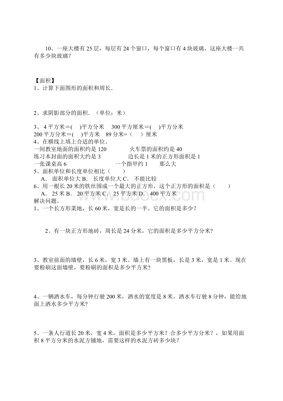 三年级数学下册期末复习试题 2.docx_第3页