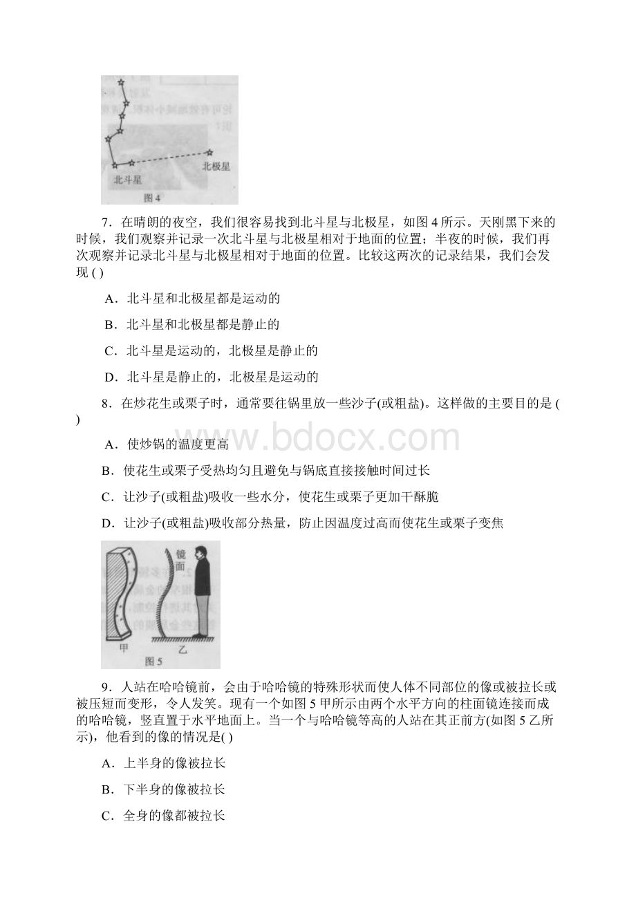 21届全国应用物理知识竞赛初赛及答案Word格式.docx_第3页