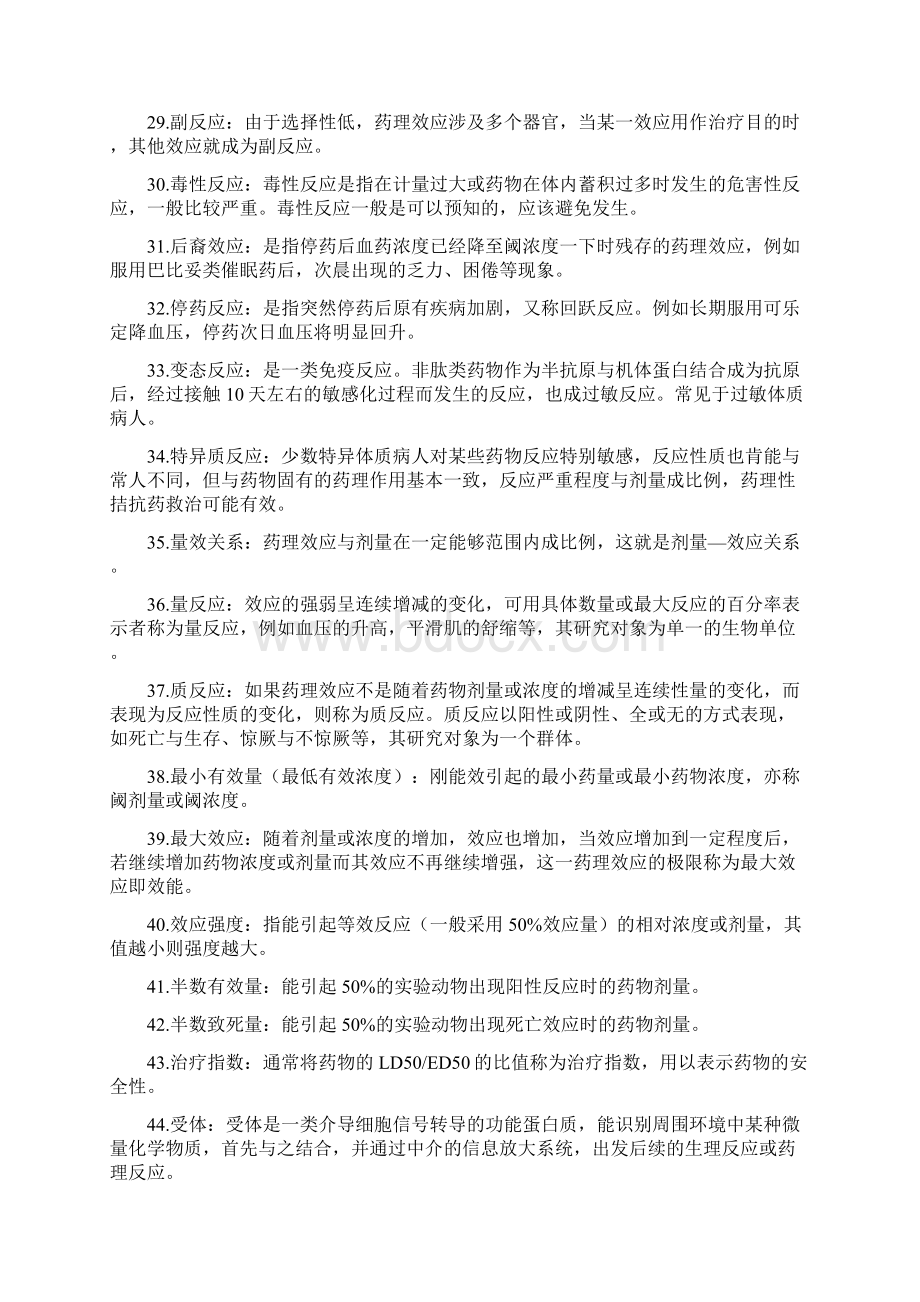 药理学名词解释Word格式文档下载.docx_第3页