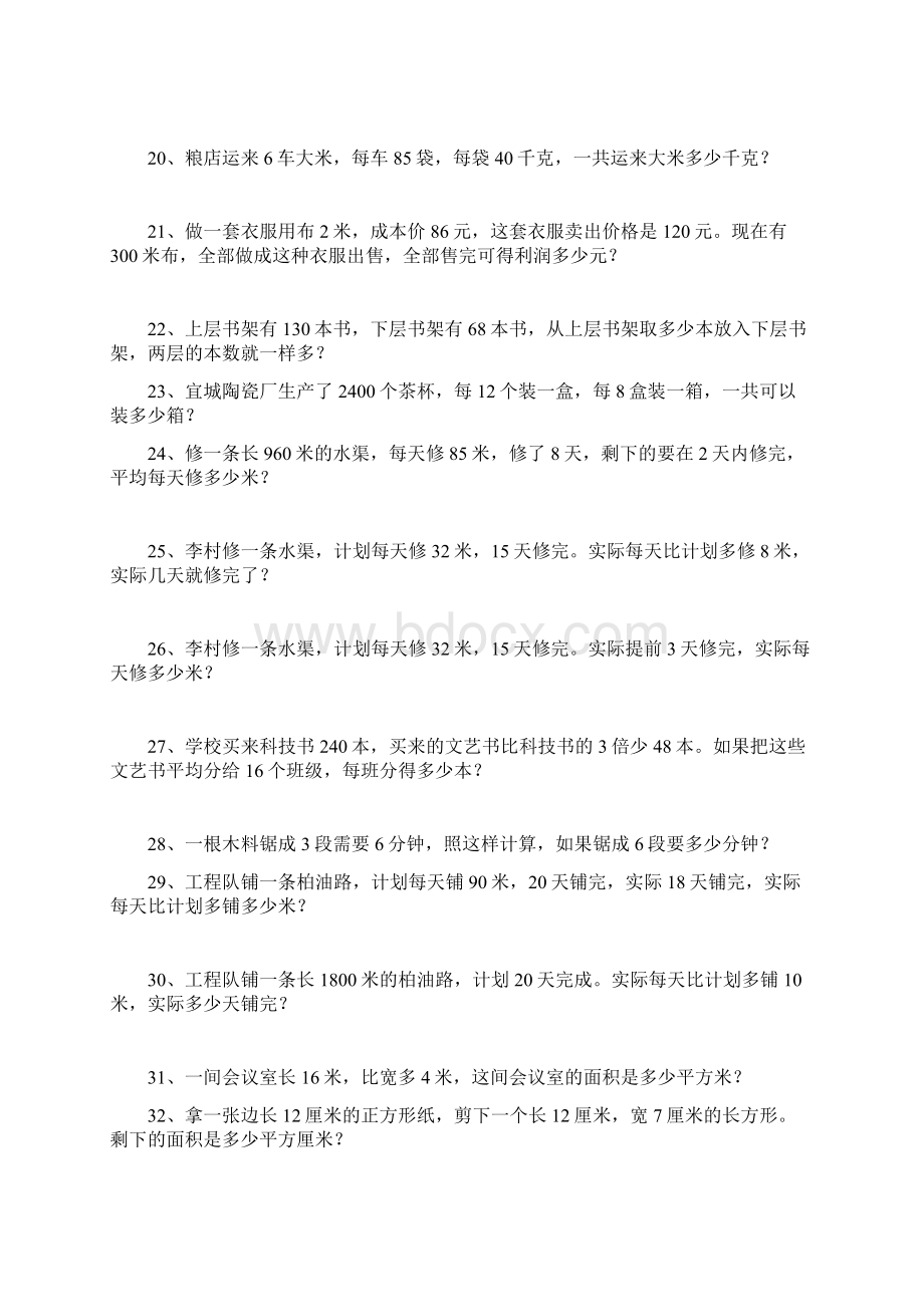 苏教版四年级下册数学专项应用题集锦.docx_第3页