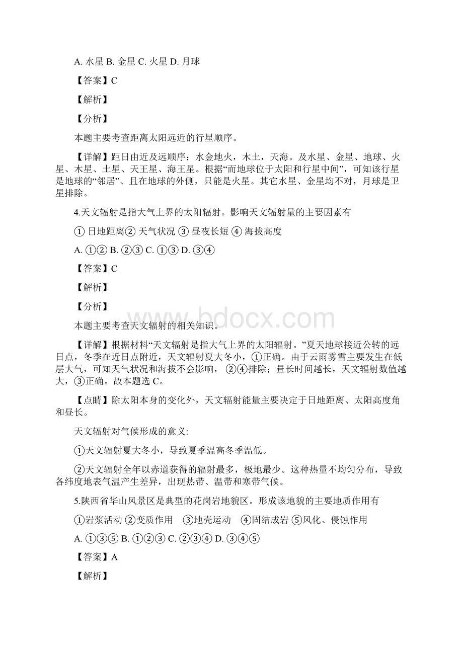 浙江省七彩联盟返校考学年高二地理试题.docx_第2页