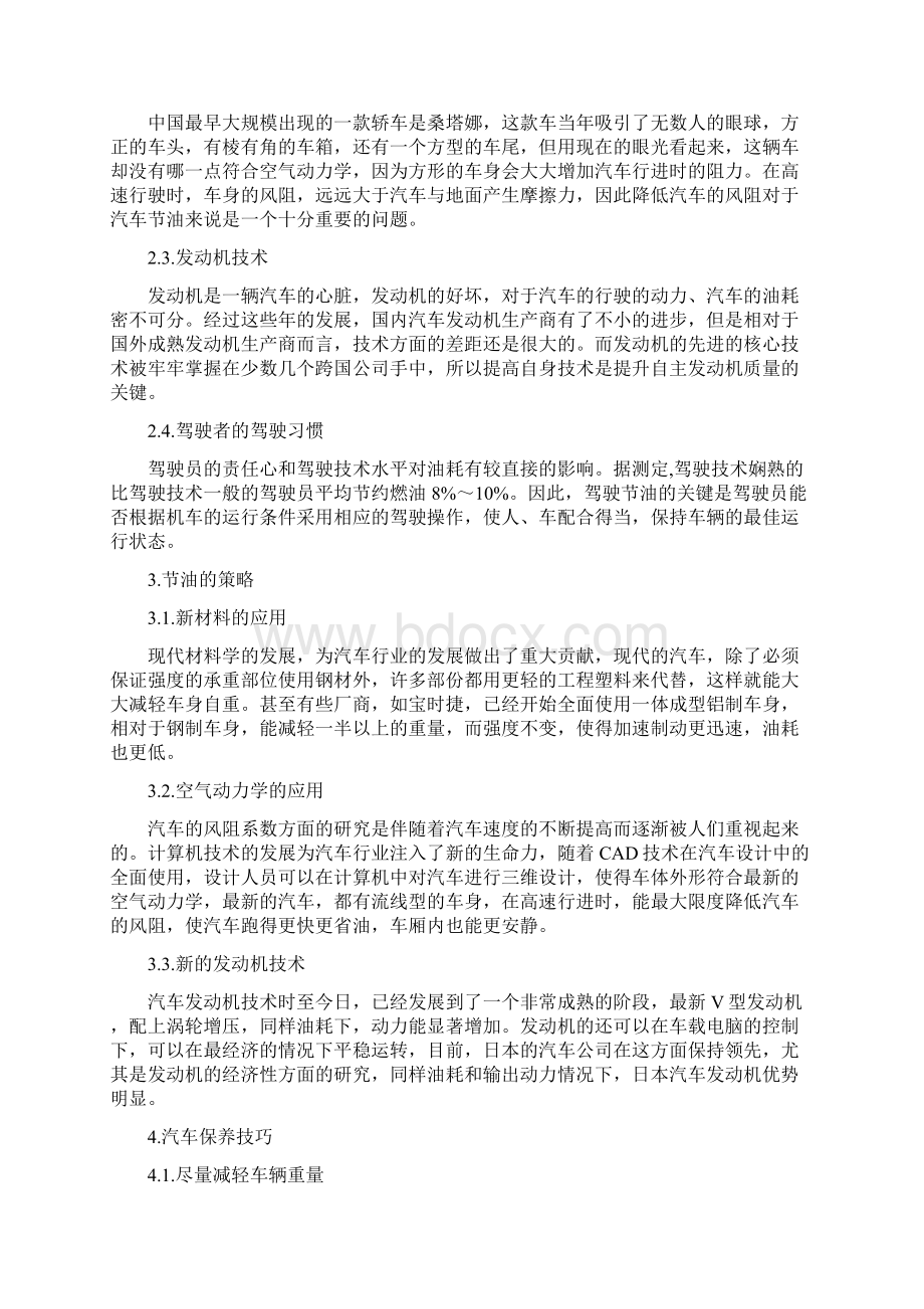 汽车驾驶员技师晋级专业论文两篇.docx_第2页