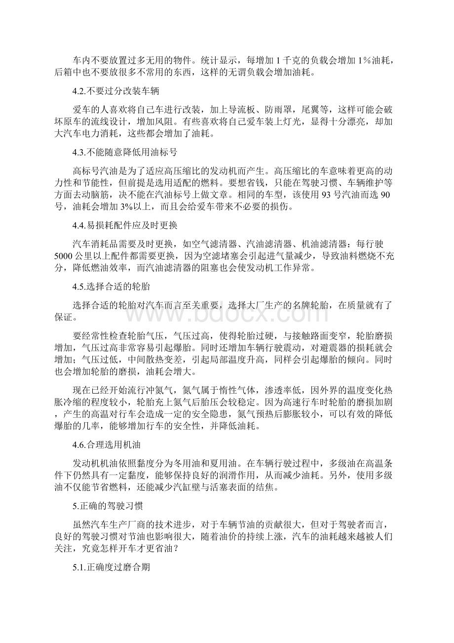 汽车驾驶员技师晋级专业论文两篇.docx_第3页