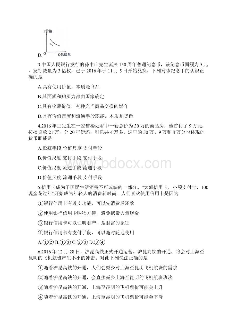 全国名校大联考届高三上学期第一次联考政治试题.docx_第2页