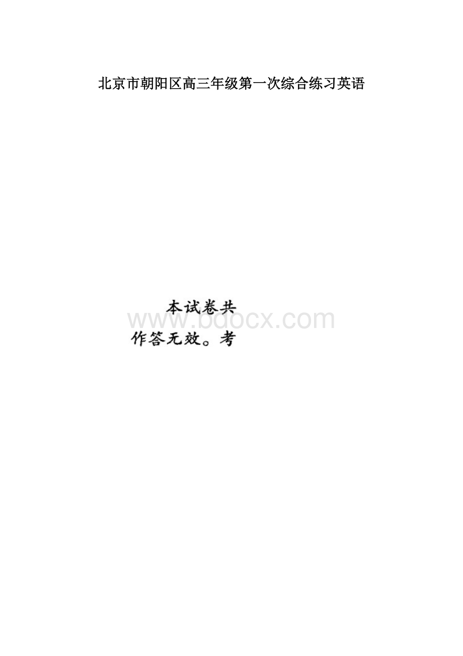 北京市朝阳区高三年级第一次综合练习英语Word文档格式.docx_第1页