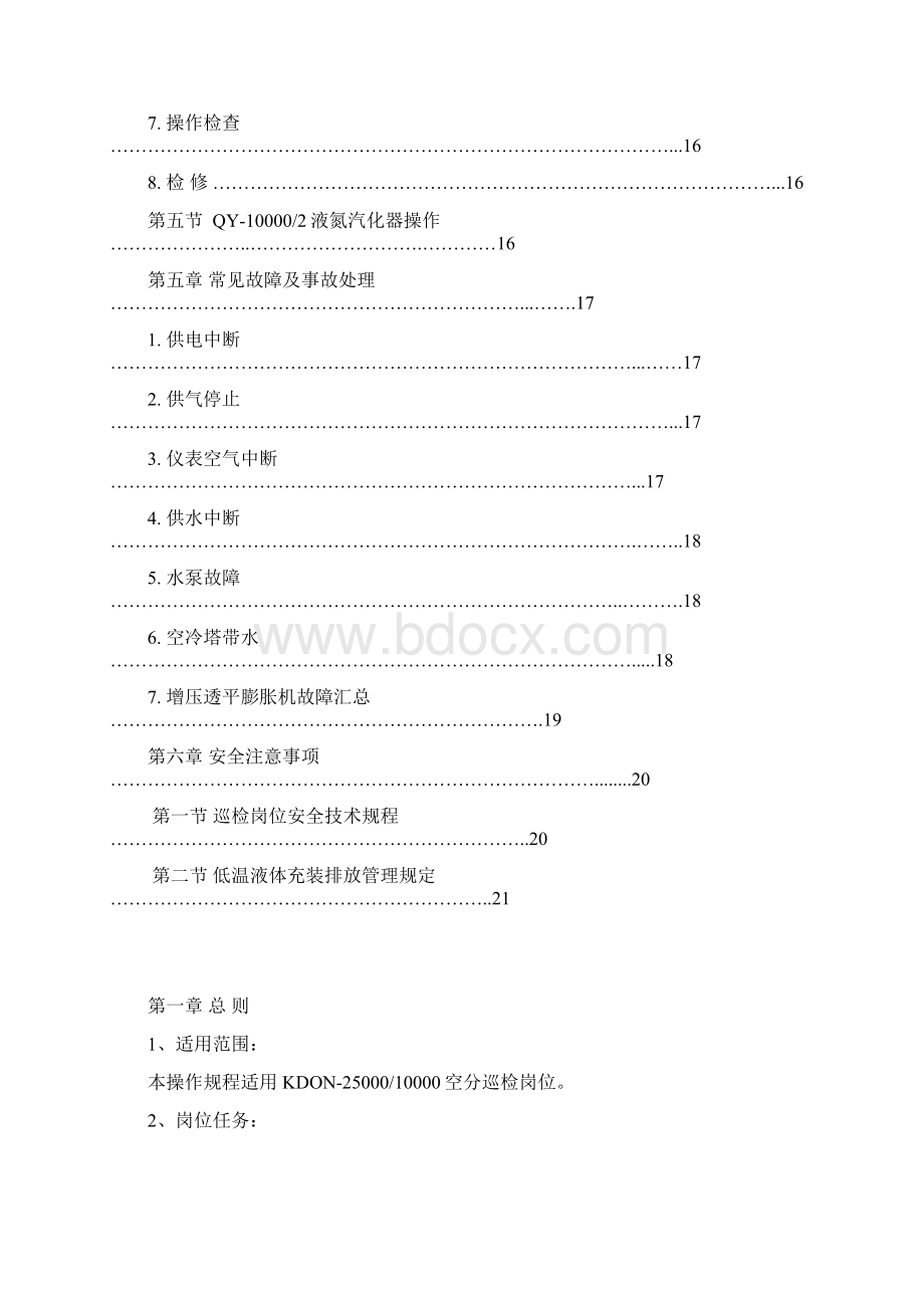 空分参考资料现场技术操作规程.docx_第3页