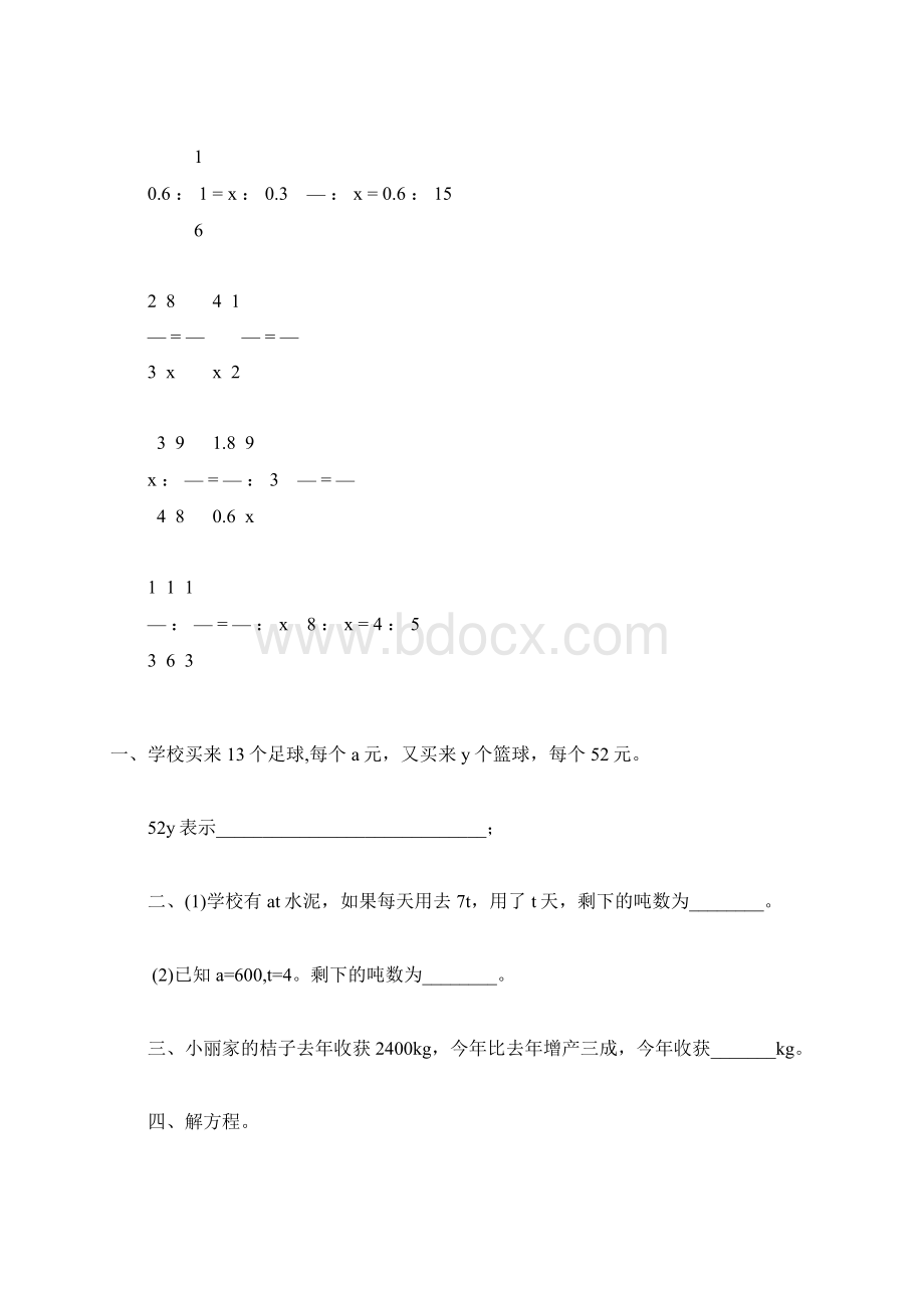 人教版六年级数学下册式与方程总复习99.docx_第2页