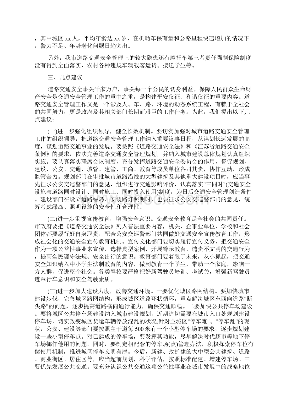 交通安全管理工作述职报告精选多篇doc.docx_第3页