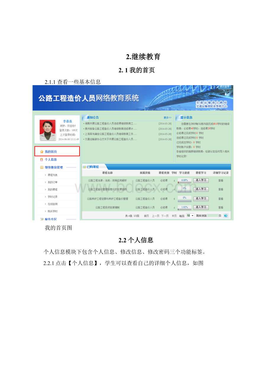 公路造价师继续教育收费标准及平台使用手册.docx_第3页