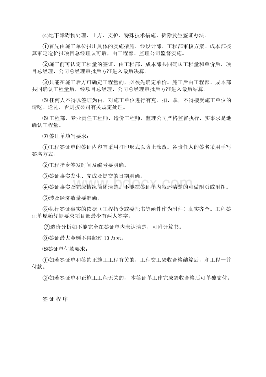 项目工程签证管理制度docWord下载.docx_第2页