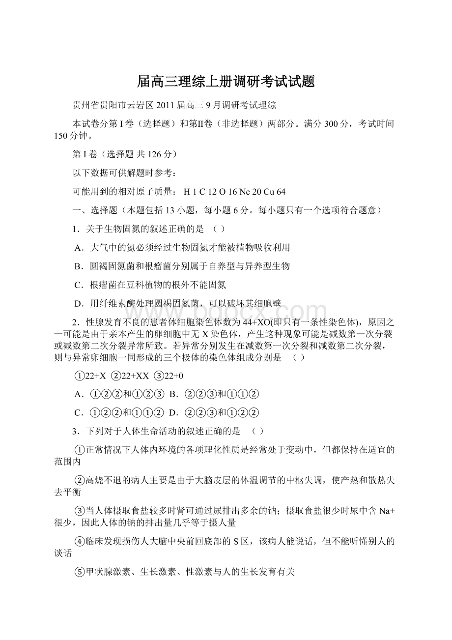 届高三理综上册调研考试试题.docx_第1页