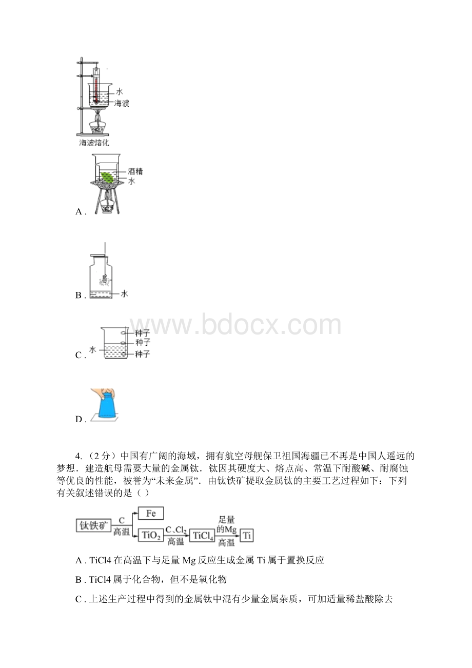 浙教版科学八年级下册第三章第2节氧化和燃烧同步练习C卷.docx_第2页