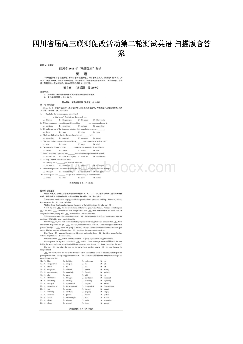 四川省届高三联测促改活动第二轮测试英语 扫描版含答案.docx_第1页