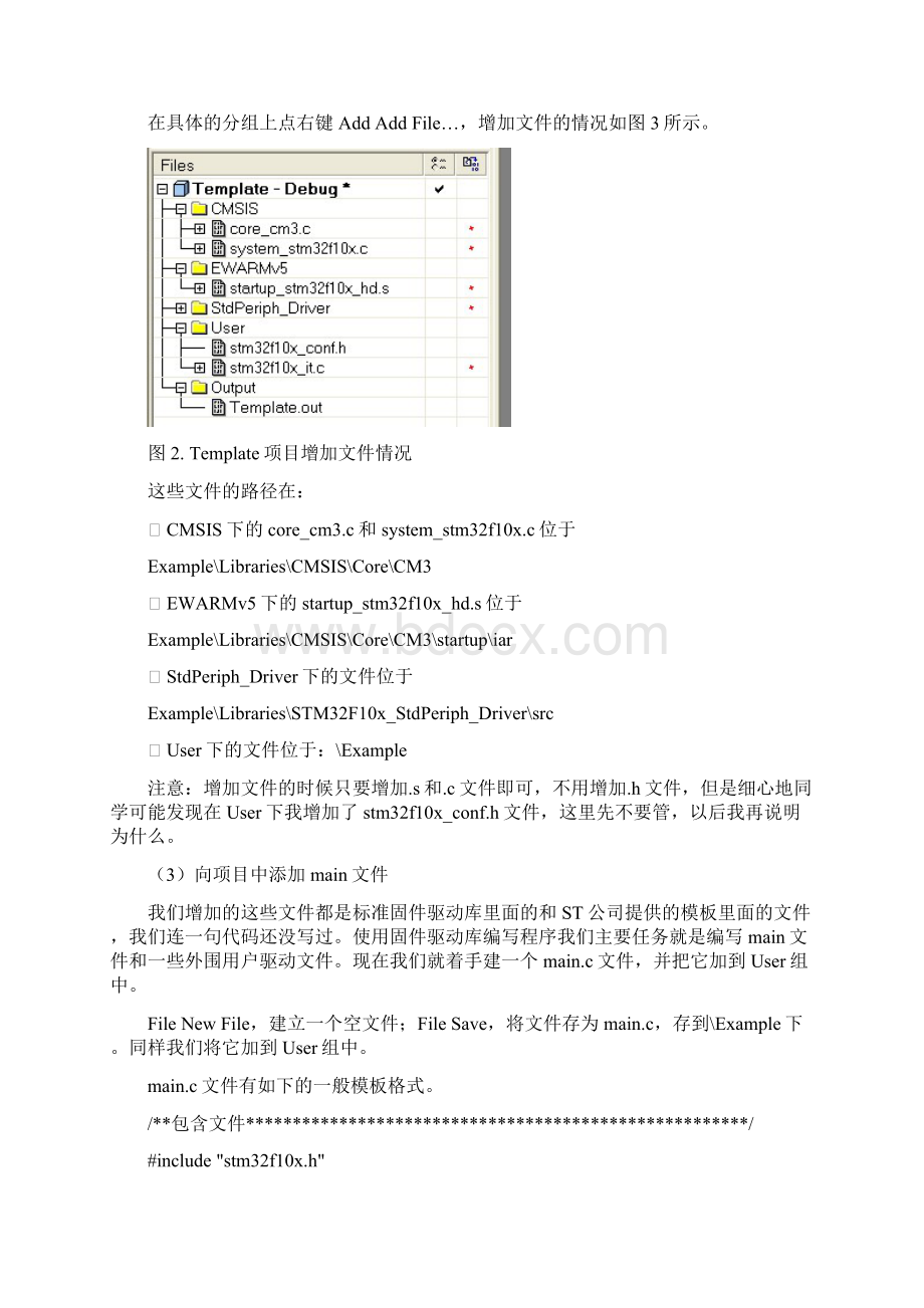 如何能在IAREWARM下建立工程和配置STM32开发环境Word下载.docx_第3页