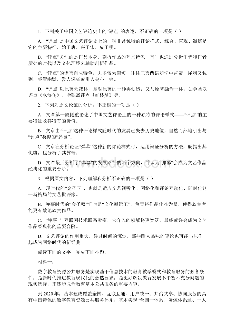 安徽省马鞍山市和县二中学年高二下学期期末语文试题Word文档下载推荐.docx_第2页