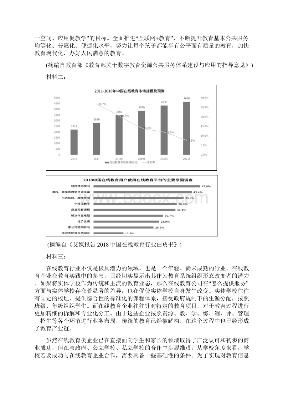 安徽省马鞍山市和县二中学年高二下学期期末语文试题Word文档下载推荐.docx_第3页