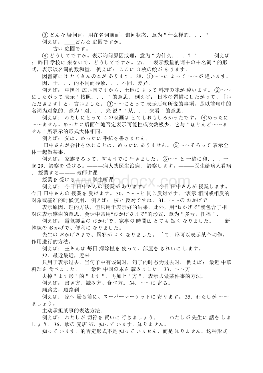 初级日本语惯用表达方式总结.docx_第3页