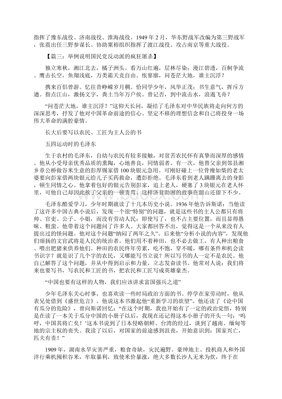 举例说明国民党反动派的疯狂屠杀.docx_第3页