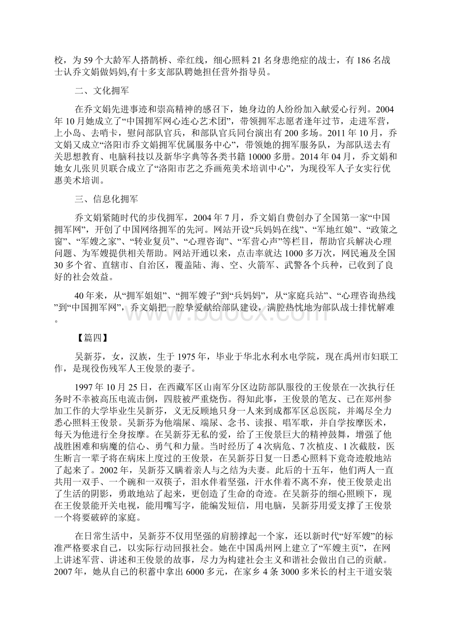 双拥个人事迹材料6篇Word格式文档下载.docx_第3页