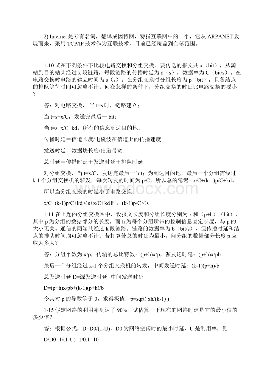 计算机网络复习资料要点.docx_第2页