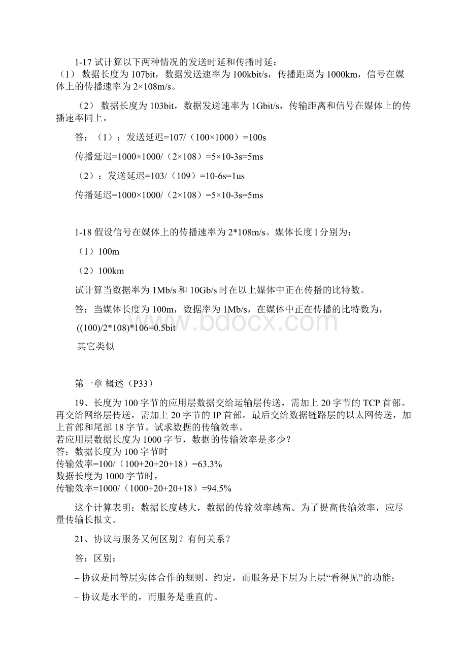 计算机网络复习资料要点.docx_第3页