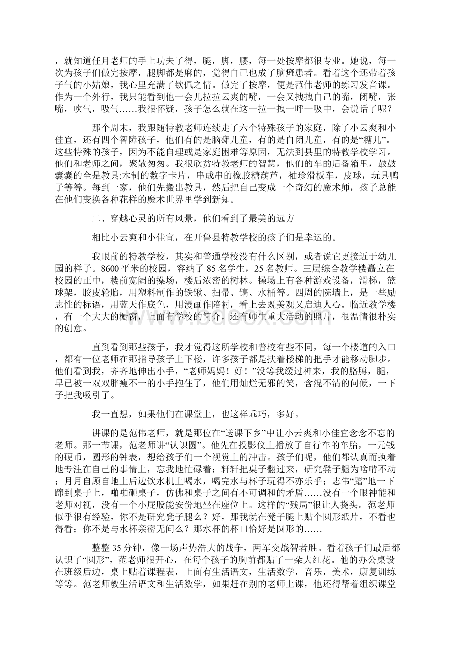 走进爱与被爱的世界.docx_第2页