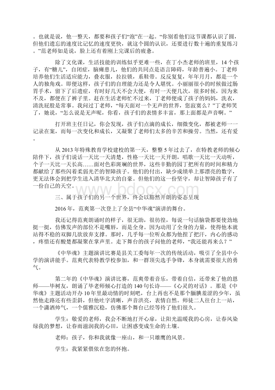 走进爱与被爱的世界.docx_第3页