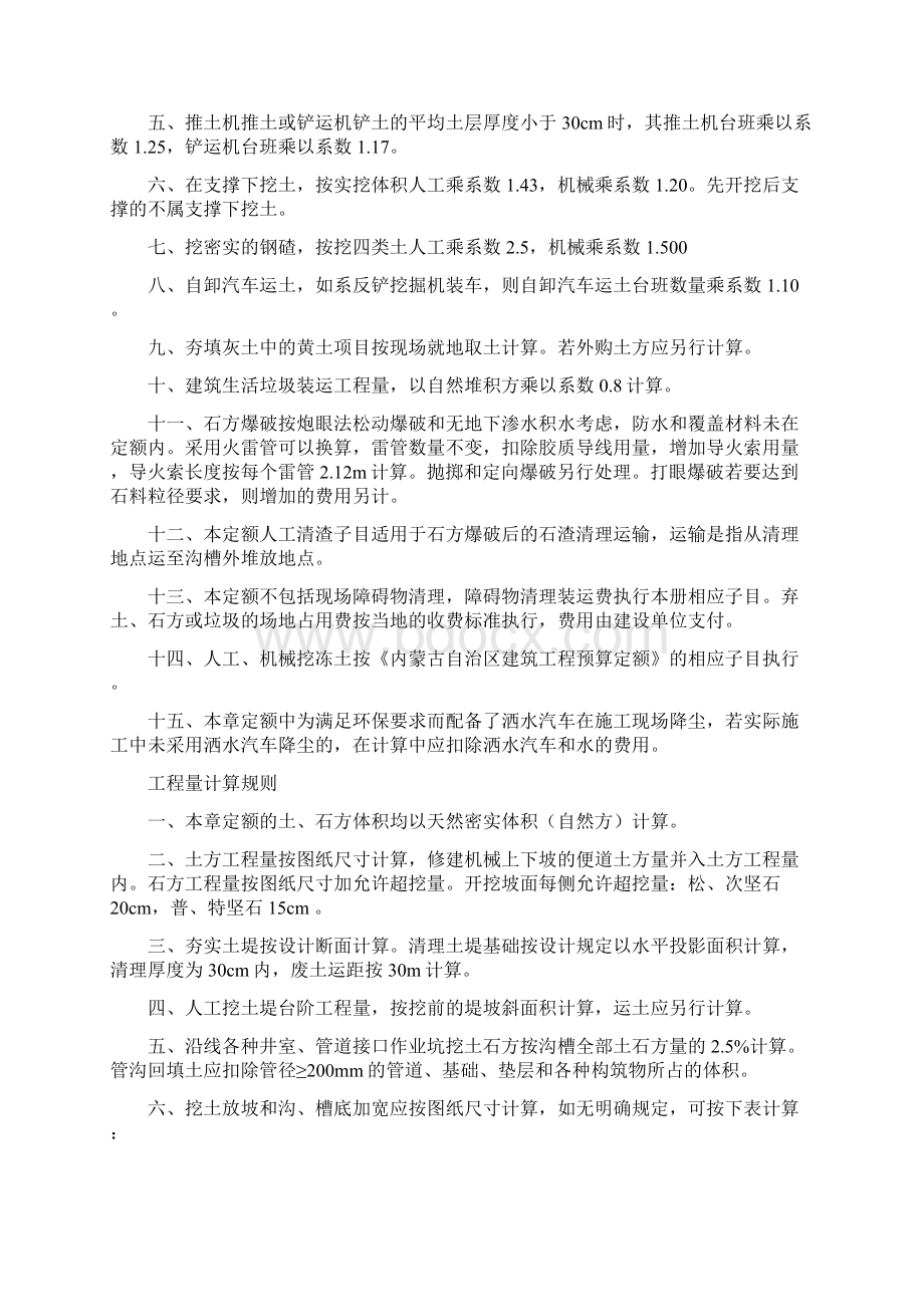 最新内蒙古自治区市政工程预算定额说明.docx_第2页