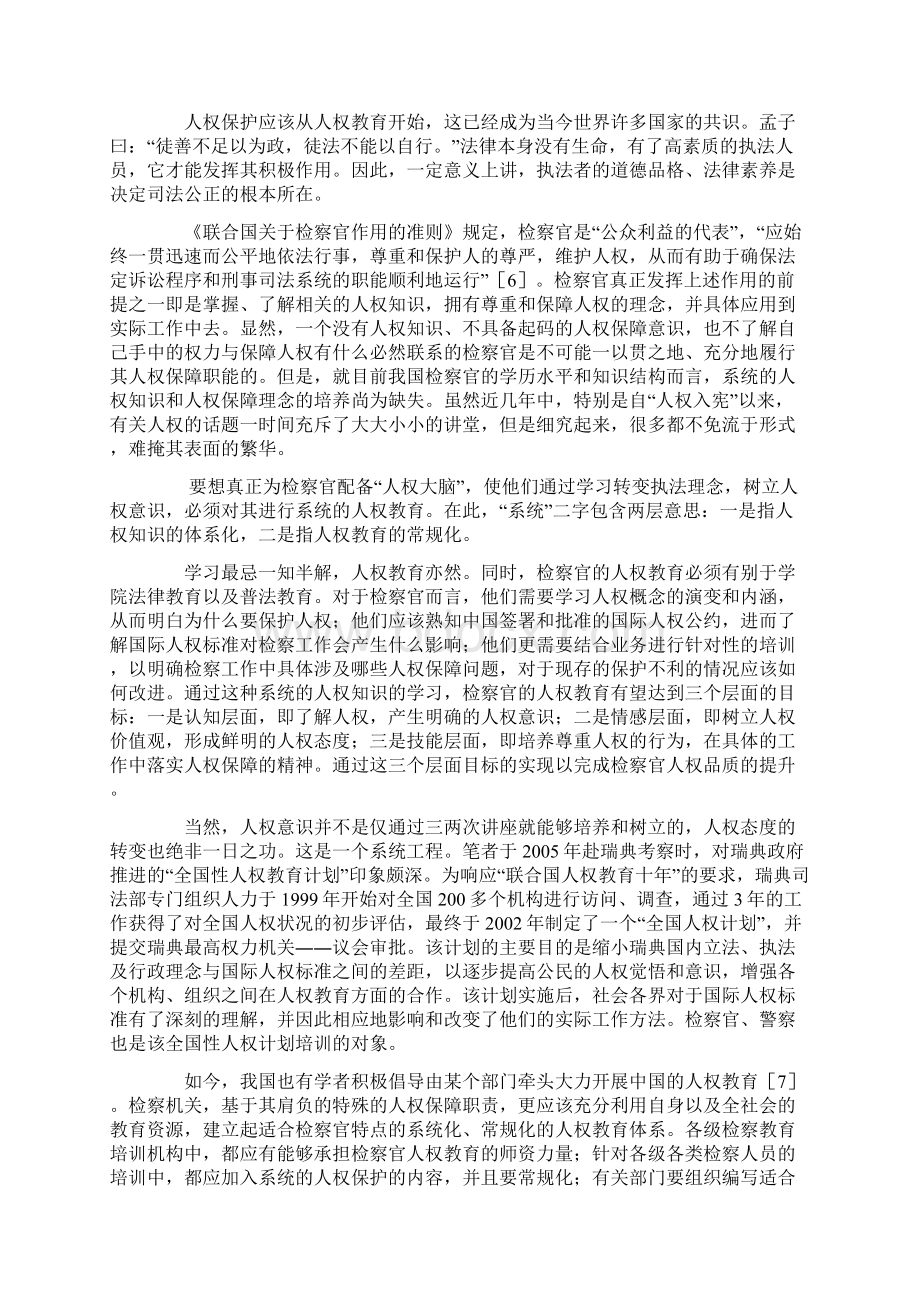 和谐社会语境下开展检察官人权教育的思考.docx_第3页