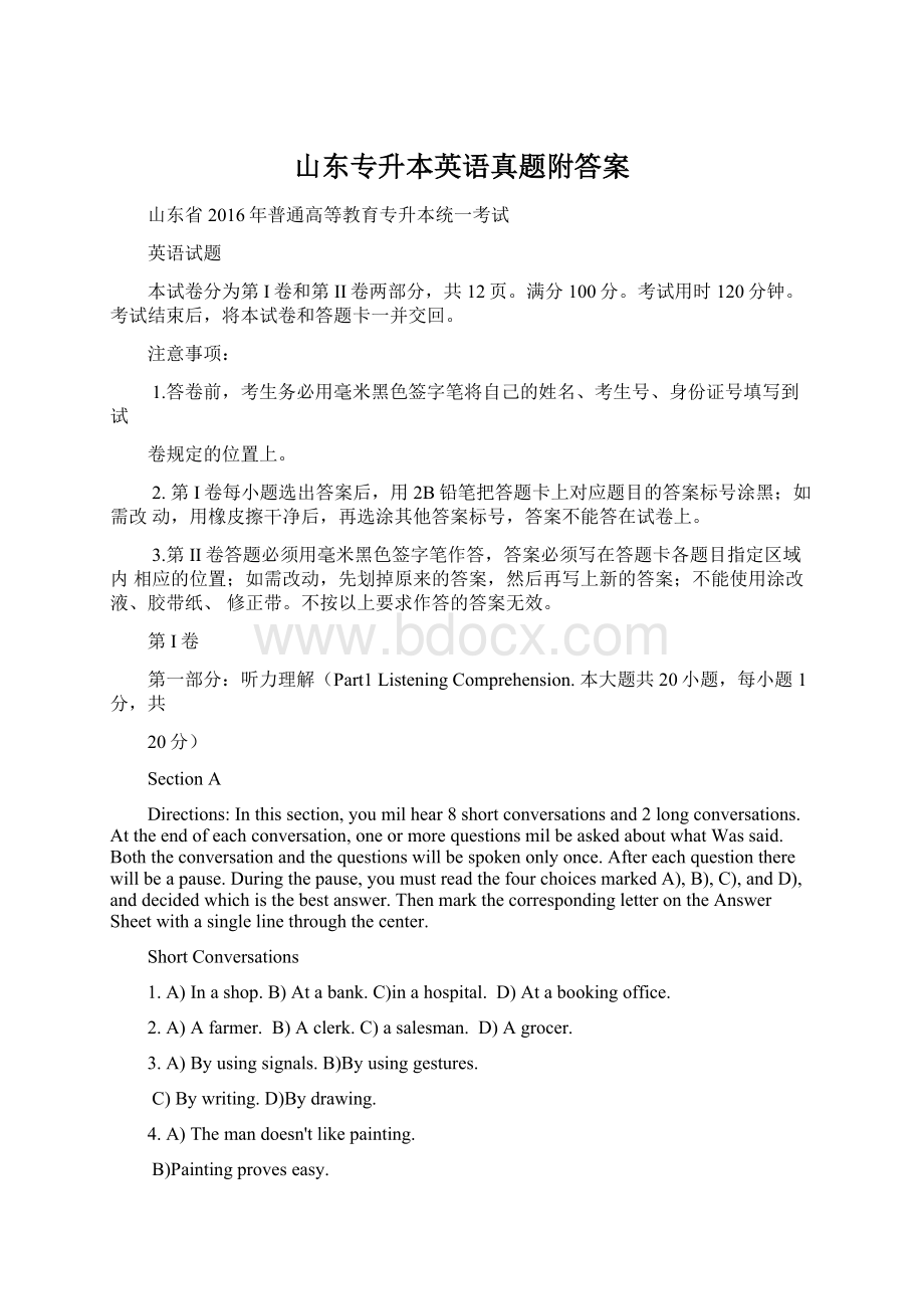 山东专升本英语真题附答案Word文档格式.docx