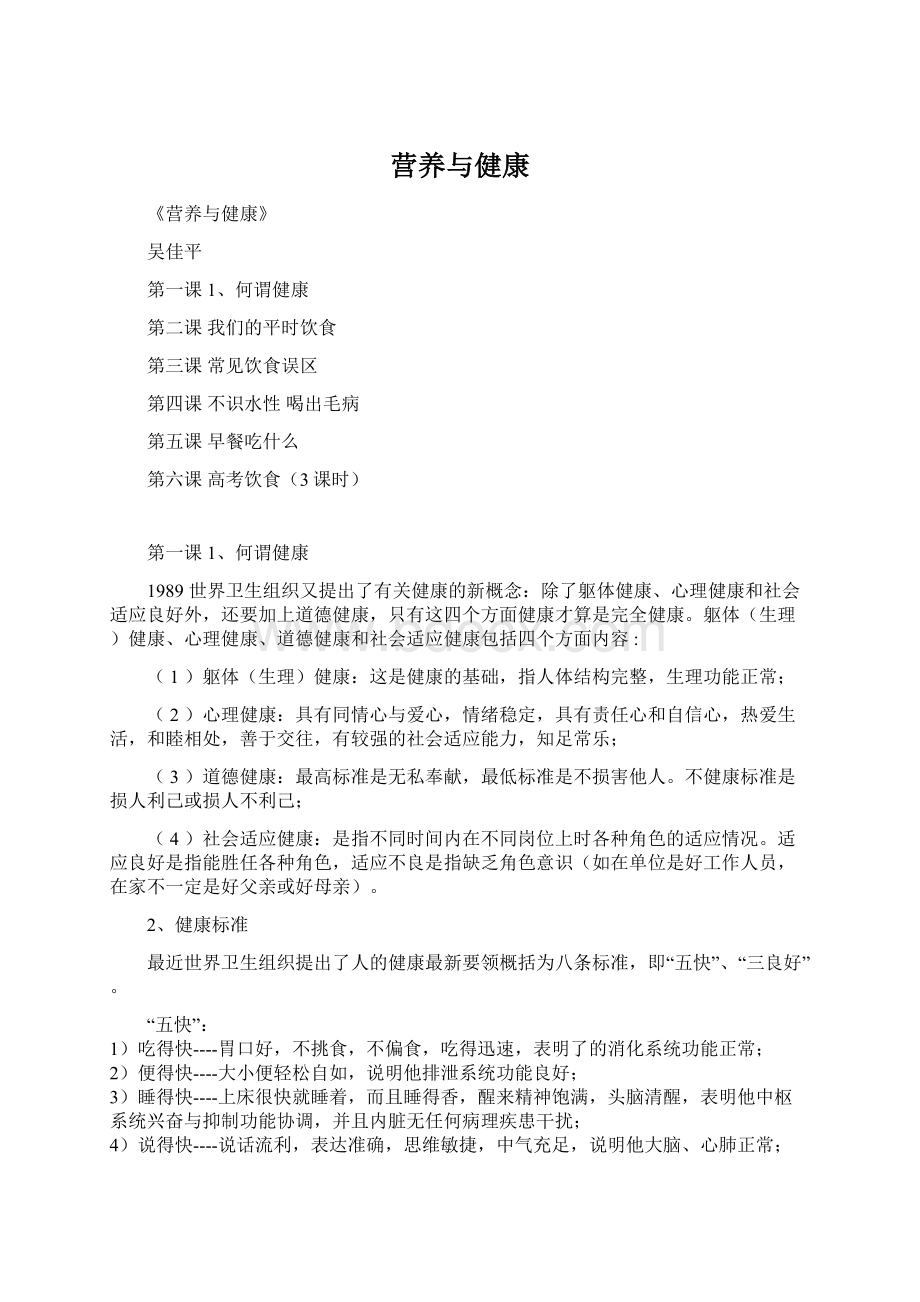 营养与健康Word格式文档下载.docx