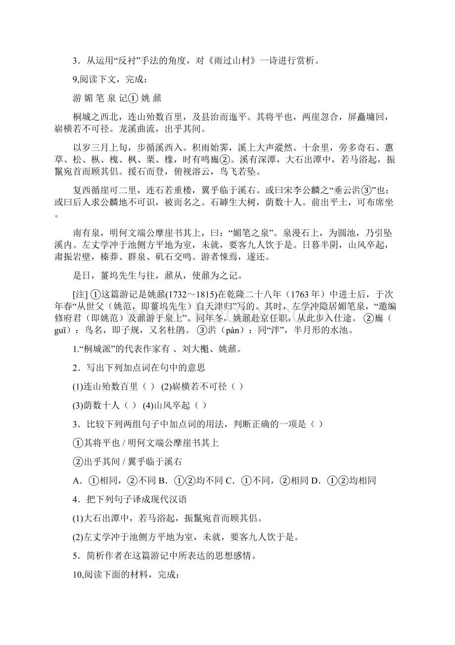 高中语文高考模拟测试备考试题80.docx_第2页