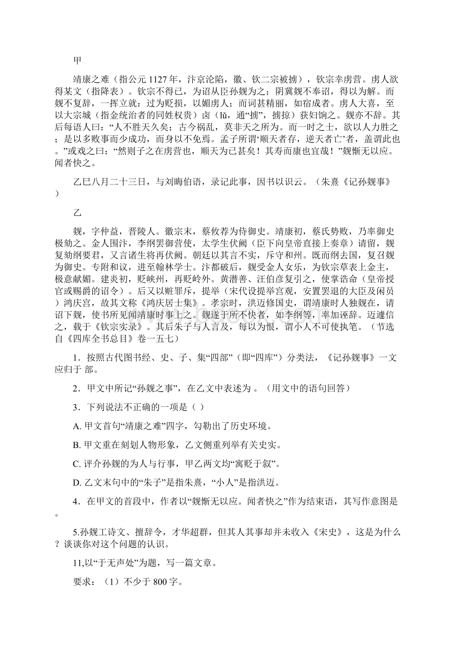 高中语文高考模拟测试备考试题80.docx_第3页