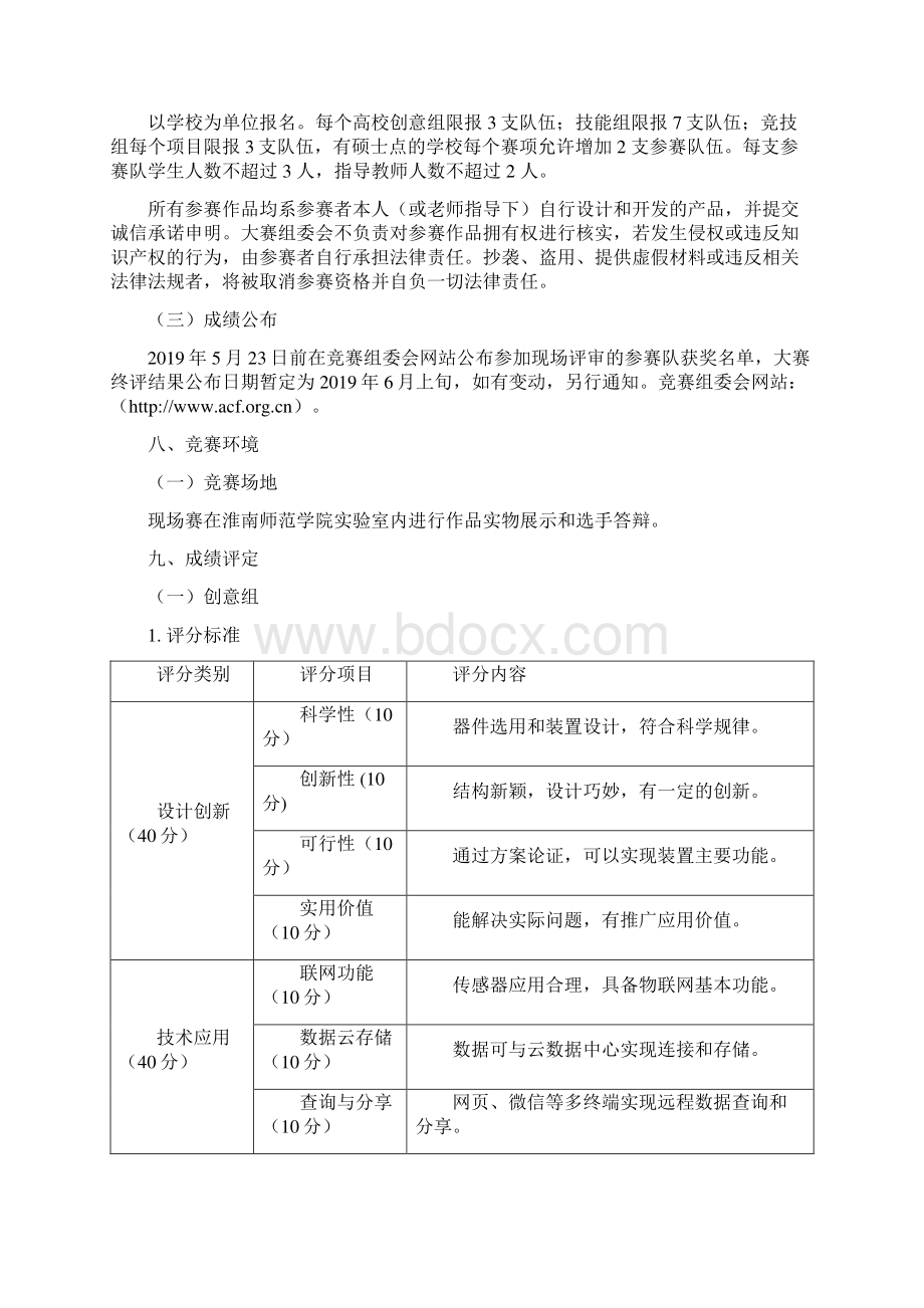 安徽省学科和技能竞赛.docx_第3页