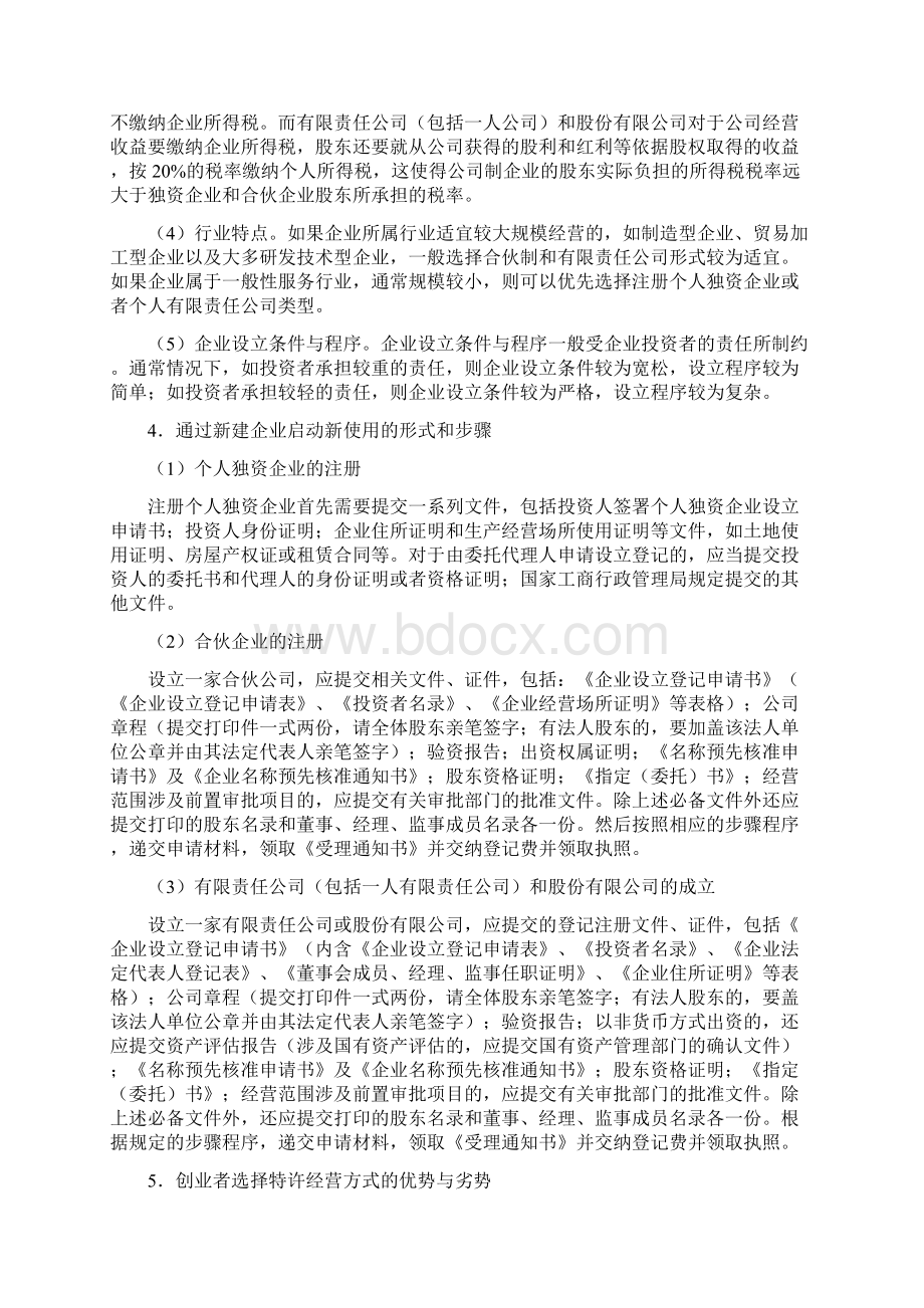 最新第10章成立新企业资料.docx_第3页