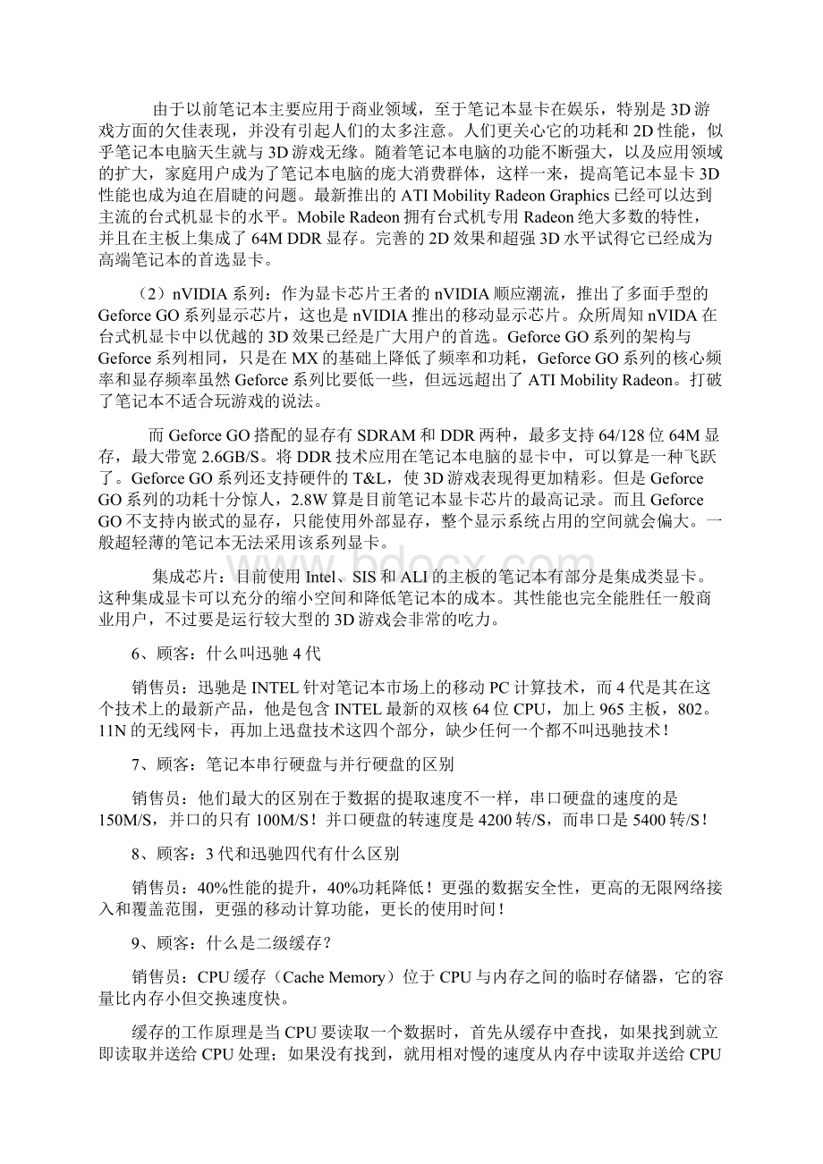 戴尔笔记本电脑销售篇之百问百答解读Word文档下载推荐.docx_第2页