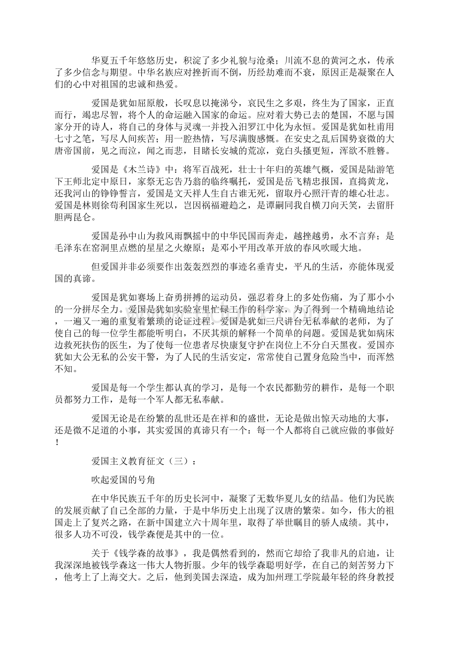 爱国主义教育征文10篇优秀文章.docx_第2页