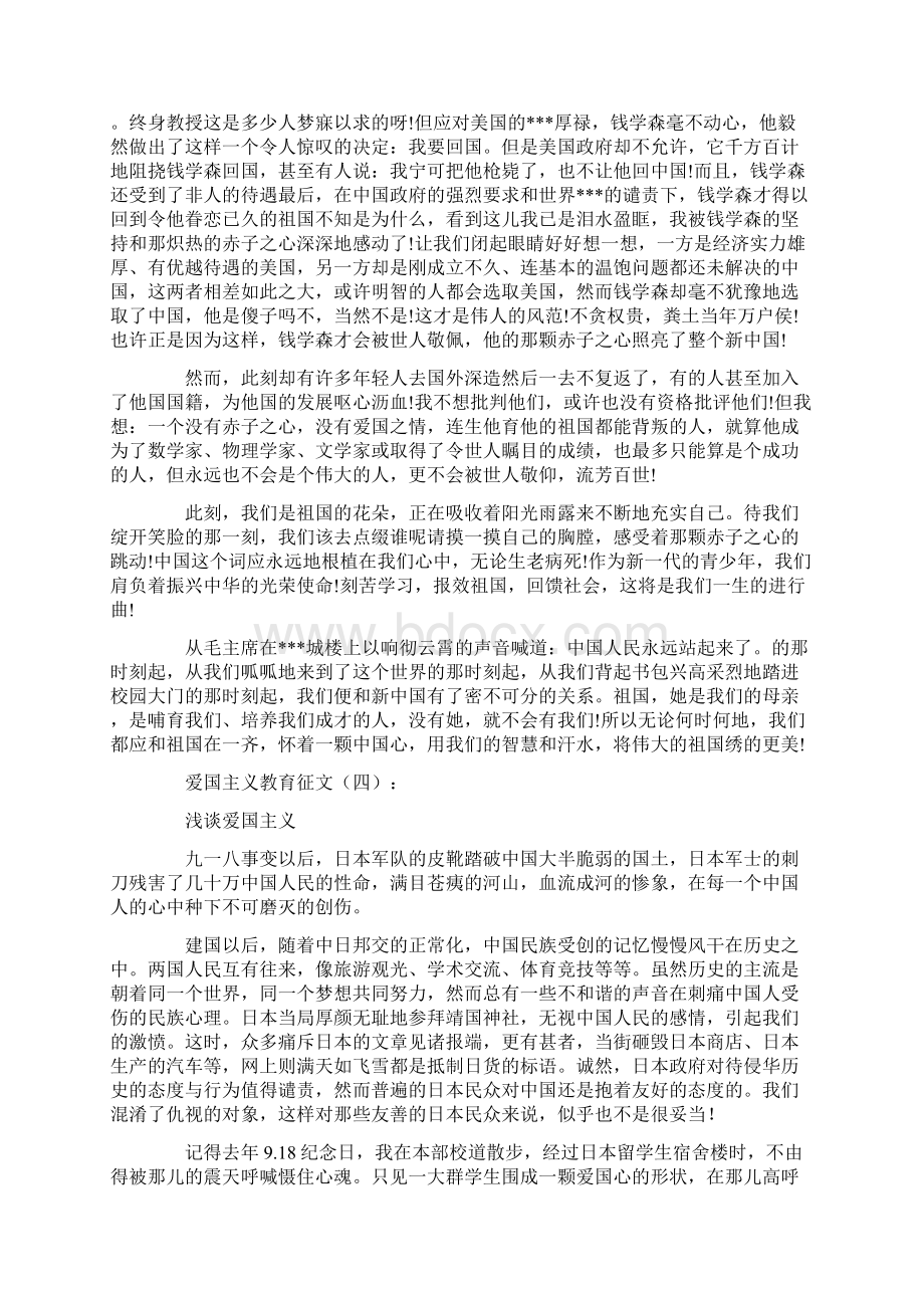 爱国主义教育征文10篇优秀文章.docx_第3页