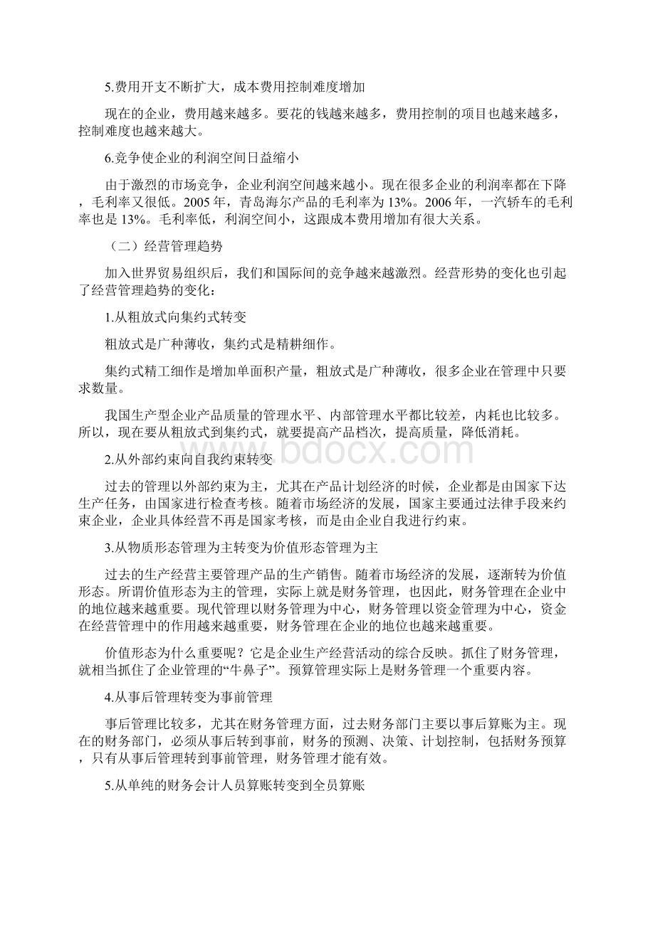 全面预算管理.docx_第2页