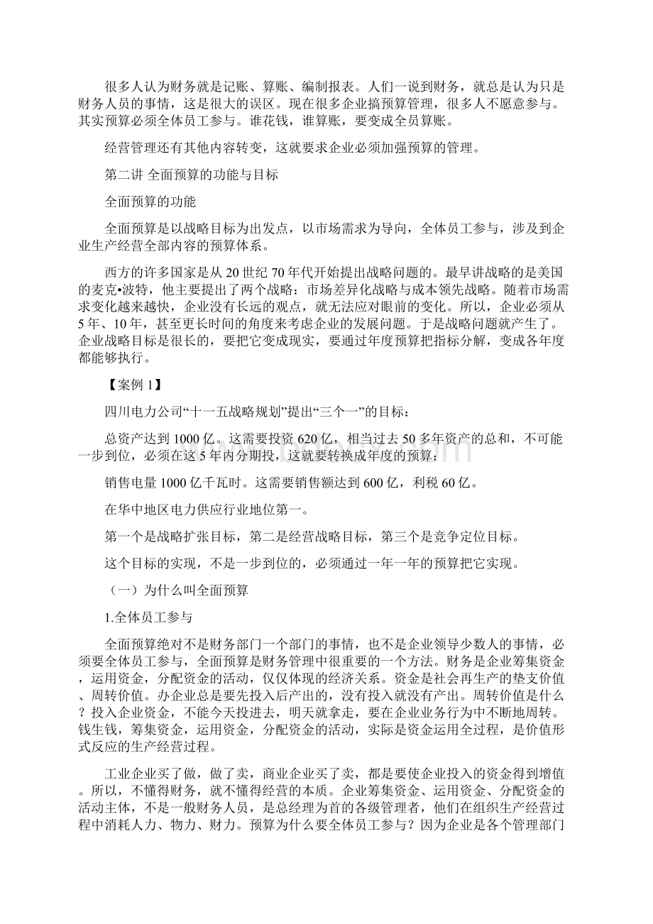 全面预算管理.docx_第3页